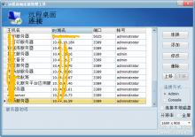 3389远程桌面管理工具 可保存记录 方便携带下载