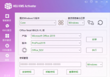 HEU KMS Activator v22.2.0一键windows激活工具