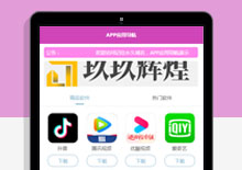 ThinkPHP框架APP应用下载站整站源码下载