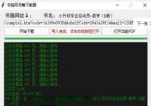 书链电子书批量下载工具