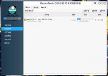 又一款DupanTools-2.0.0.265百度网盘不限速