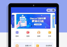 多终端uniapp框架​DiscuzQ社区四端同步模