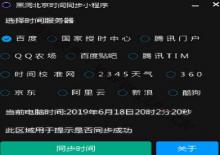 黑洞北京时间同步小程序下载