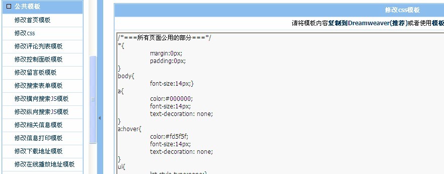 后台在线编辑CSS插件下载