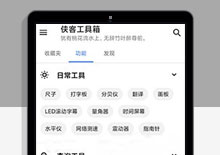 android呆萌助手工具箱源码下载