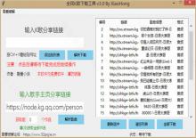 吾爱破解分享全民K歌音乐解析下载器v3.0