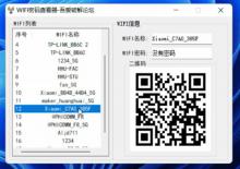 WIFI密码查看器+二维码分享