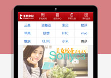 手机端手机中国红色新闻资讯门户HTML模板,手机触屏版下载