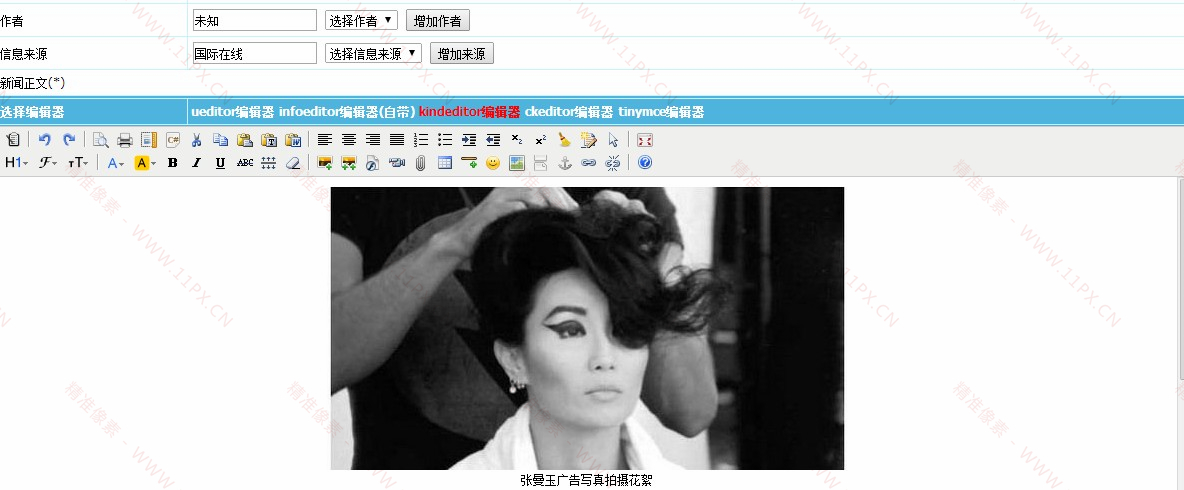 帝国CMS后台集成ueditor,kindeditor,ckeditor,tinymce等主流编辑器下载