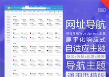 自适应HaoWA导航网Wordpress主题模板