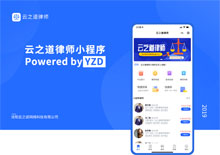 云之道律师微信小程序源码V1.2.8下载