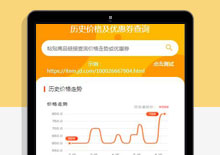 淘宝历史价格小程序源码下载