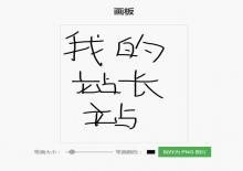 HTML+JS在线画板涂鸦源码下载