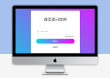 四套网页密码访问php源码下载