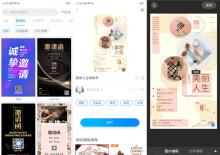 微商制图软件 安卓微商海报V1.1.7破解版 海