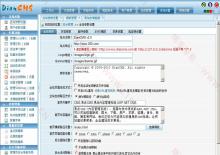 易点内容管理系统DianCMS v6.4.0正式版