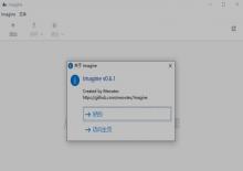 Imagine图片压缩软件最新v 0.7.2下载