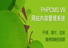 最新phpcmsv9.6.3系统源码下载