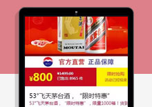 Thinkphp茅台酒单商品商店网站源码