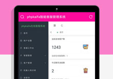 phpkaifa智能客服源码下载分享下载