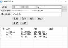 苹果CMS批量站群工具 IIS版本下载