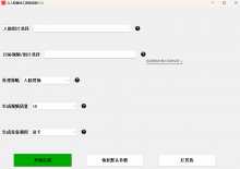 AI人工智能换脸工具本地离线版V1.2,支持图片视频一键换脸下载