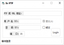 5vFTP强大小巧的免费FTP工具下载