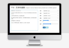 TTS微软接口文本转语音源码