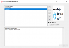 webp2img转jpeg或gif工具