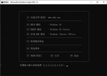 Microsoft-Activation-Scripts全家桶破解补