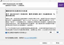 .NET Framework运行库大全分享下载