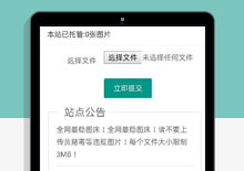 PHP星宇图床源码V2.0