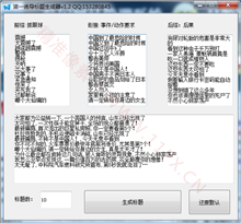 诱导性文章标题自动生成工具下载