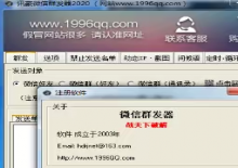 最新2020讯豪群发器破解版 QQ群发+微信群发下载