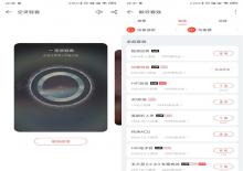 网易云音乐v7.3.0解锁黑胶VIP版