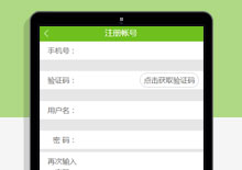 手机端html5手机注册静态模板