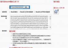 asp图片在线生成base64编码工具源码下载