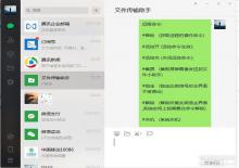 微工V2.9.5微信营销工具 多开+免扫码+防撤回撤回提示+转存语音+自动收款+远程命令