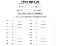 电脑端两位数三位数加减乘除口算题自动生成