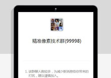 手机端HTML高防微信进群页面模板下载