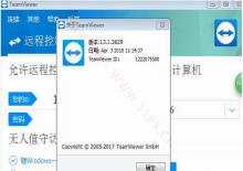 Teamviewer V13.1.3629直装破解无限换ID版下载