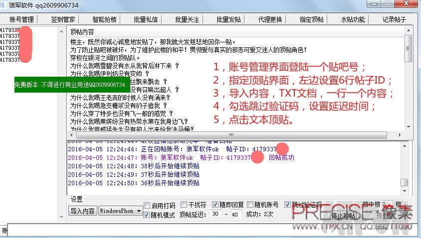 狼军百度贴吧自动顶贴器 v7.71下载