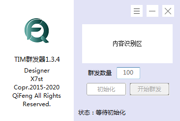 腾讯TIMQQ群发器 v1.3.4下载