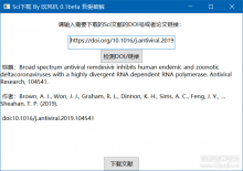 Sci文献免费下载助手 0.1.beta下载