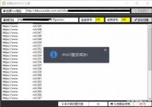 aardio百度站长POST提交工具