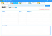 图片批量转换格式工具V1.0.2下载