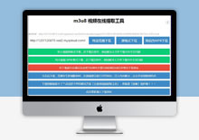 电脑端m3u8视频在线提取+合并下载+格式转换网页源码下载