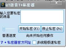 QT私密器/QT群发软件/QT自动群发下载