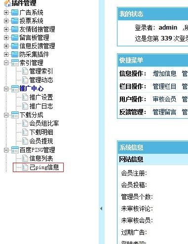 帝国CMS百度PING插件下载