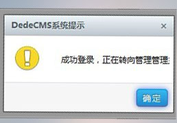 电脑端DedeCMS提示框美化版模板下载